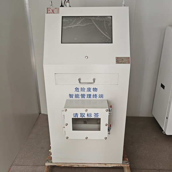 危废智能管理终端 危废智能管理终端